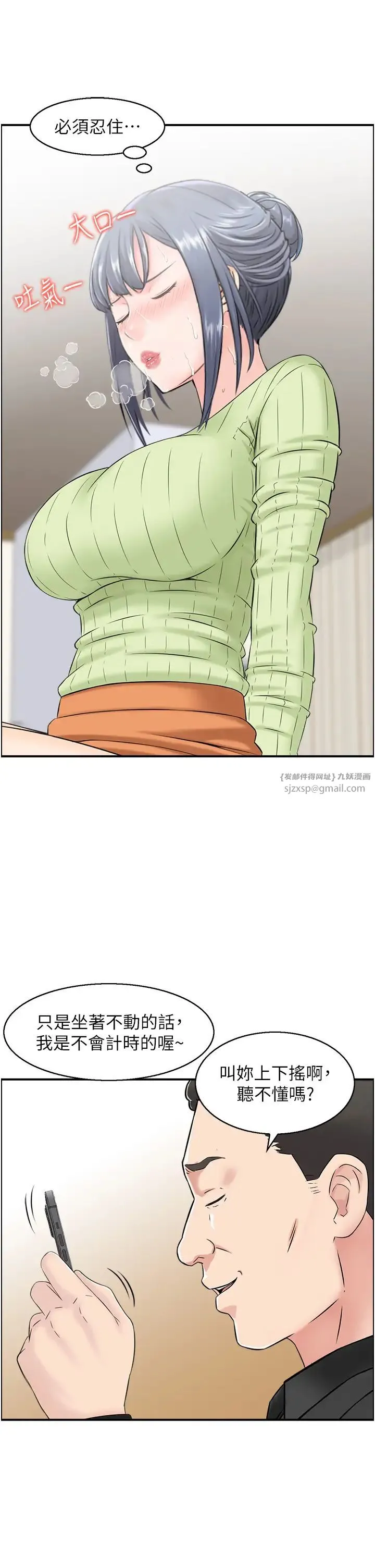 人妻控 第12話-挑戰十分鐘不高潮 第20页
