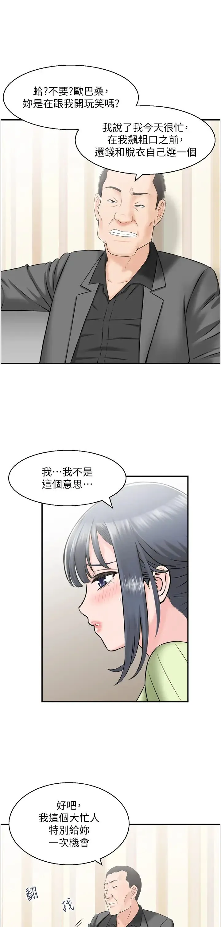 人妻控 第12話-挑戰十分鐘不高潮 第8页
