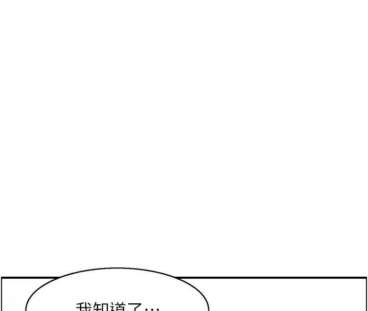 人妻控 第30話-慾望一發不可收拾 第80页