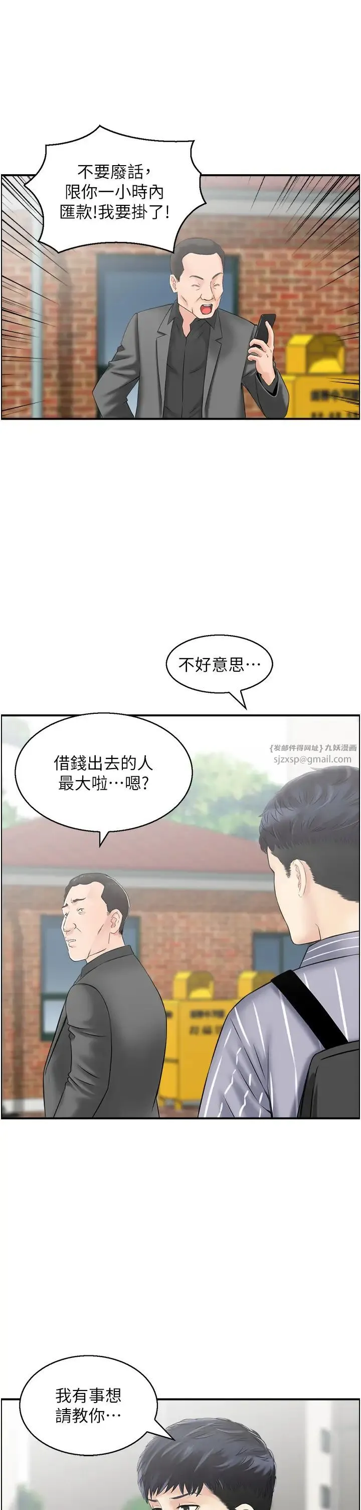 人妻控 第6话-开门撞见上空的阿姨 第25页