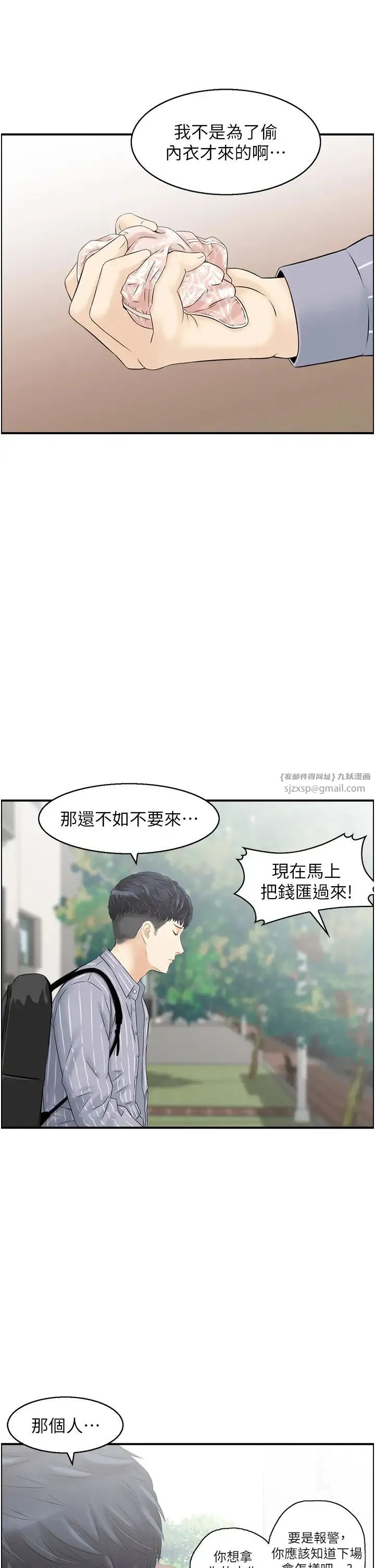 人妻控 第6话-开门撞见上空的阿姨 第23页