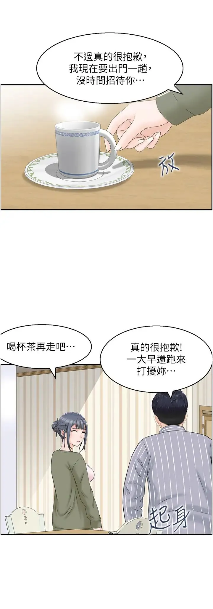人妻控 第6话-开门撞见上空的阿姨 第20页