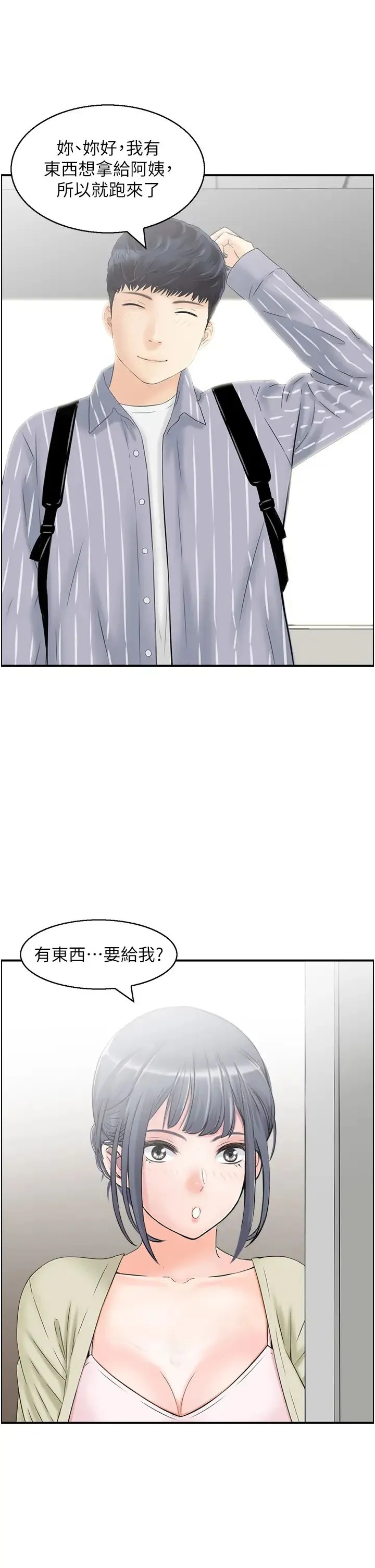 人妻控 第6话-开门撞见上空的阿姨 第9页