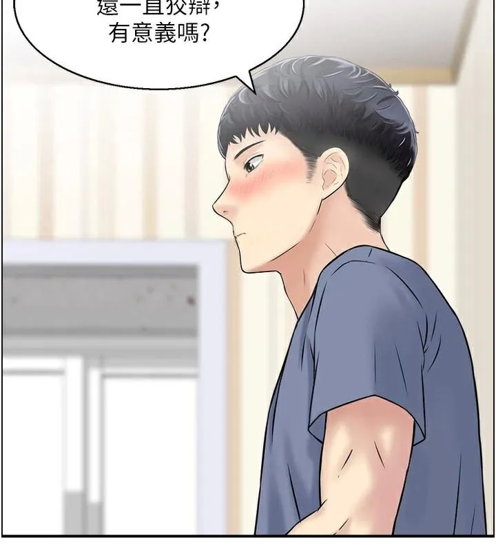 人妻控 第37話-小鮮肉的高超手技 第108页