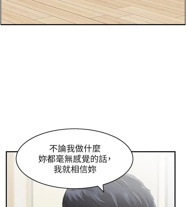 人妻控 第37話-小鮮肉的高超手技 第11页
