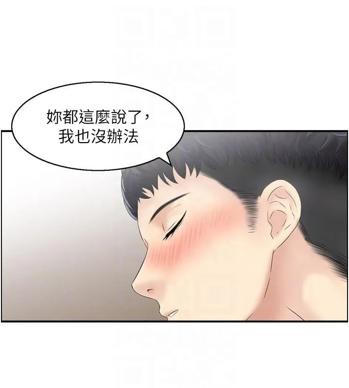 人妻控 第37話-小鮮肉的高超手技 第111页