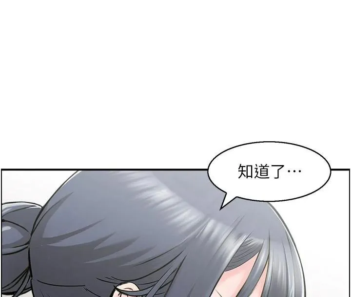 人妻控 第37話-小鮮肉的高超手技 第67页