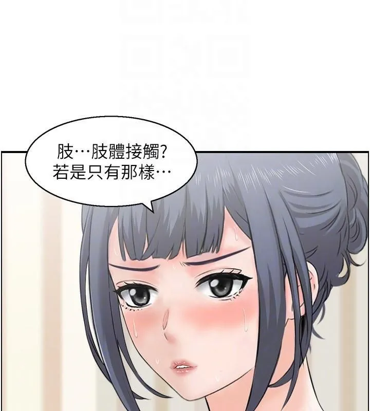 人妻控 第37話-小鮮肉的高超手技 第18页