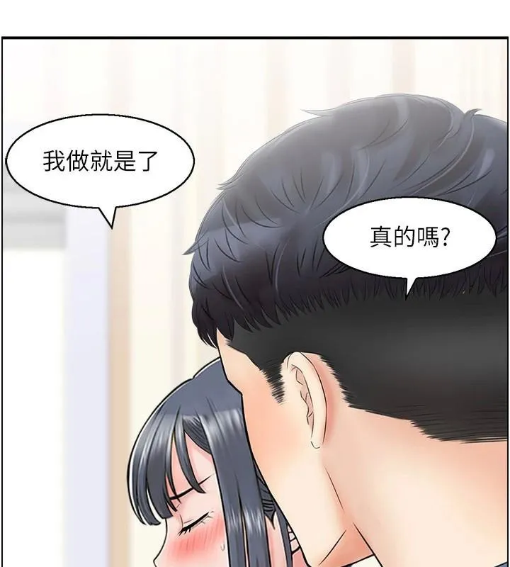 人妻控 第37話-小鮮肉的高超手技 第20页