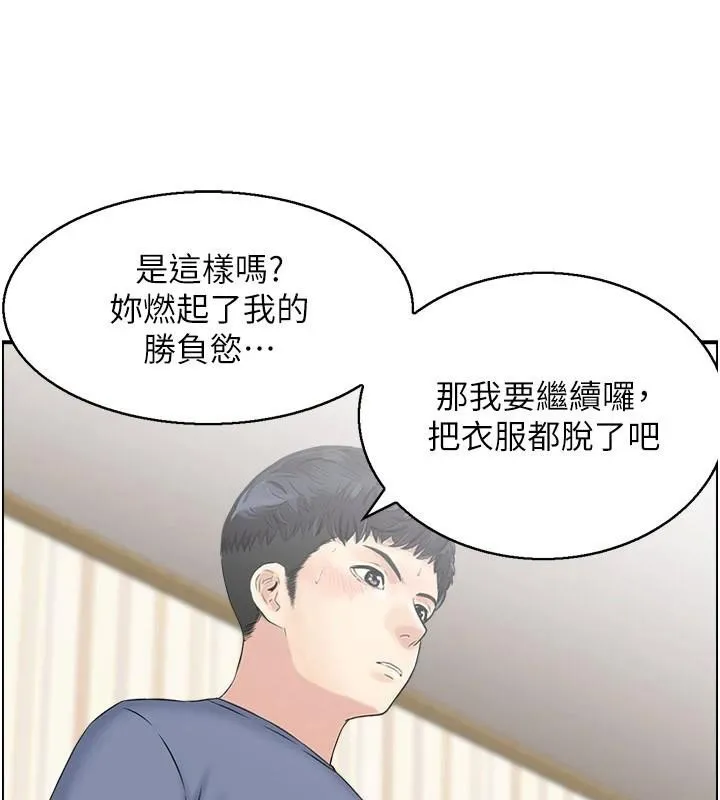 人妻控 第37話-小鮮肉的高超手技 第64页