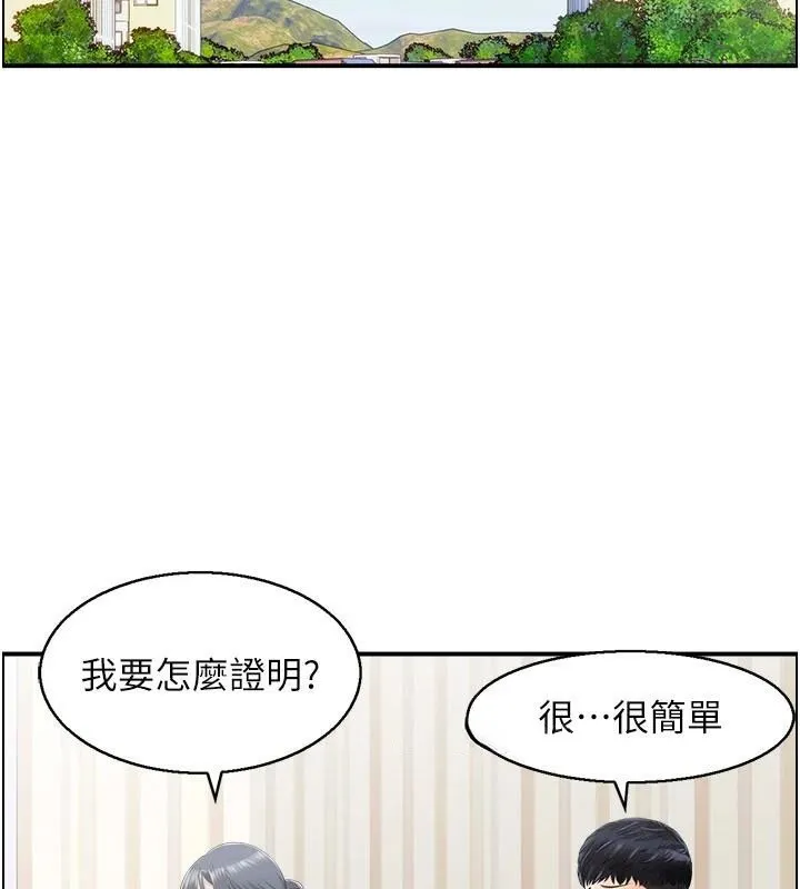 人妻控 第37話-小鮮肉的高超手技 第9页