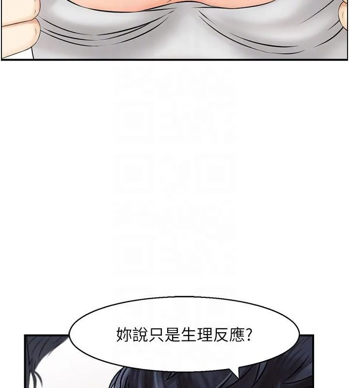 人妻控 第37話-小鮮肉的高超手技 第84页