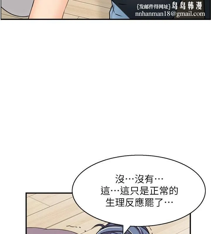 人妻控 第37話-小鮮肉的高超手技 第61页