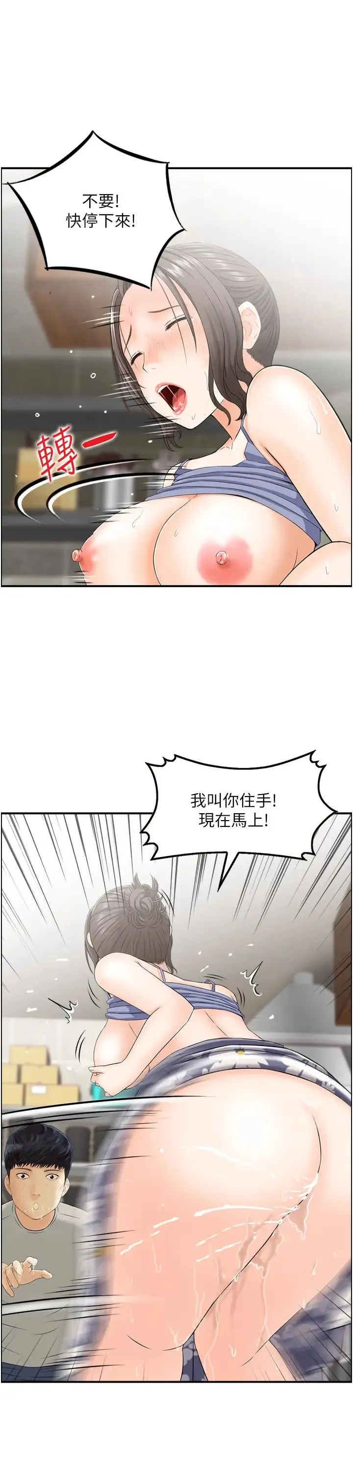人妻控 第3话-找旧情人洩慾 第15页
