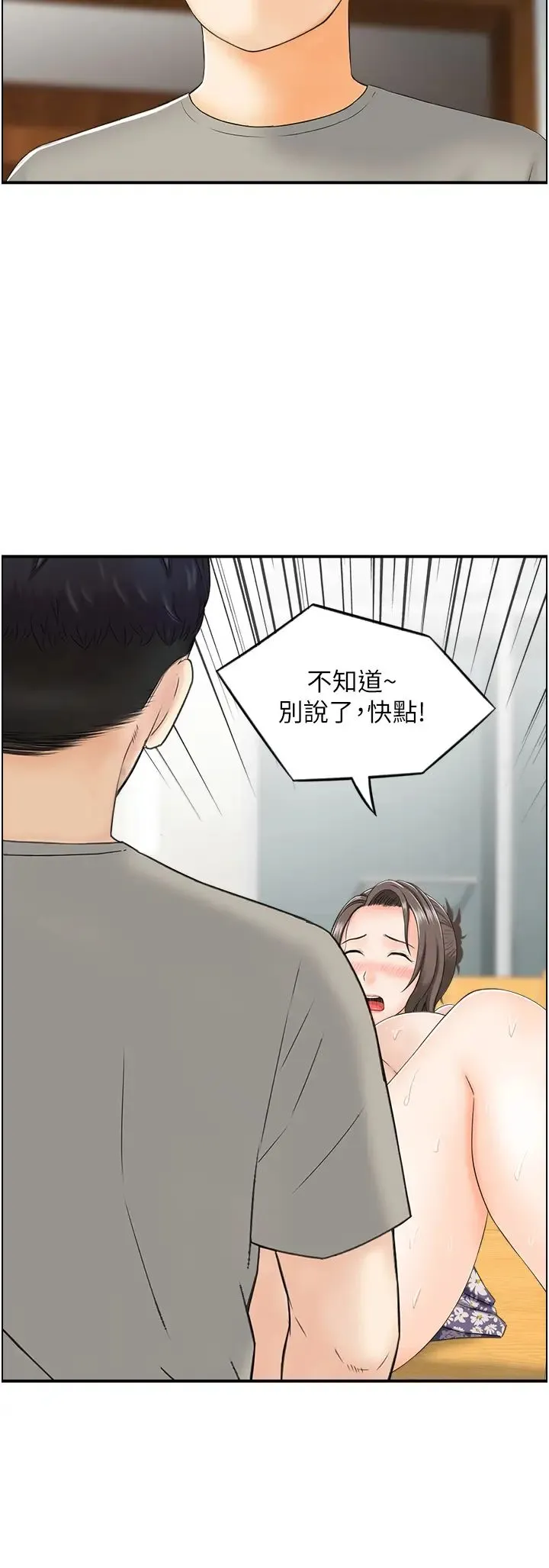 人妻控 第3话-找旧情人洩慾 第20页