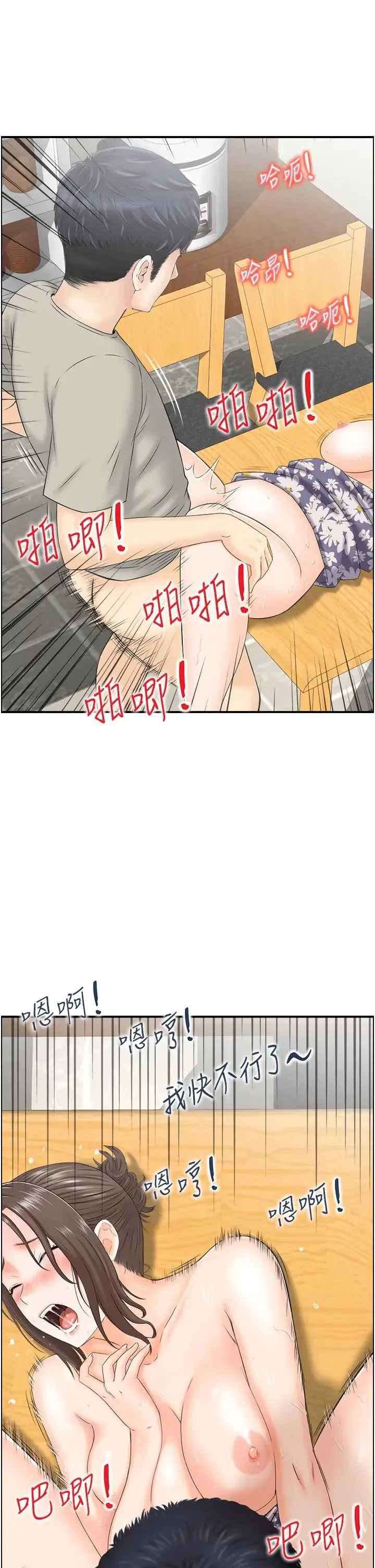 人妻控 第3话-找旧情人洩慾 第25页