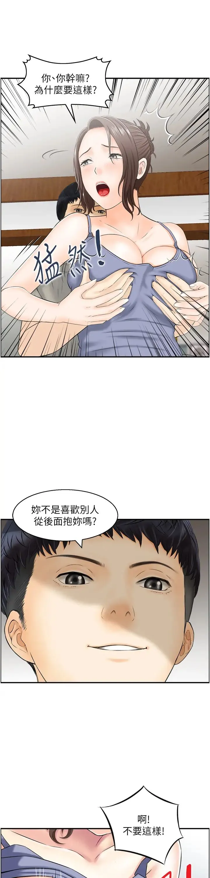 人妻控 第3话-找旧情人洩慾 第3页
