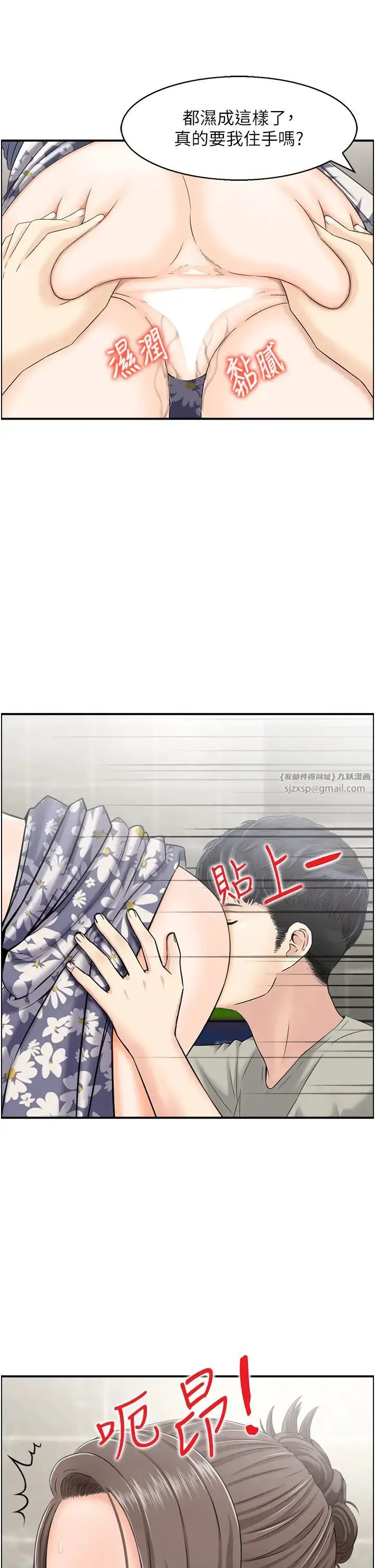 人妻控 第3话-找旧情人洩慾 第11页