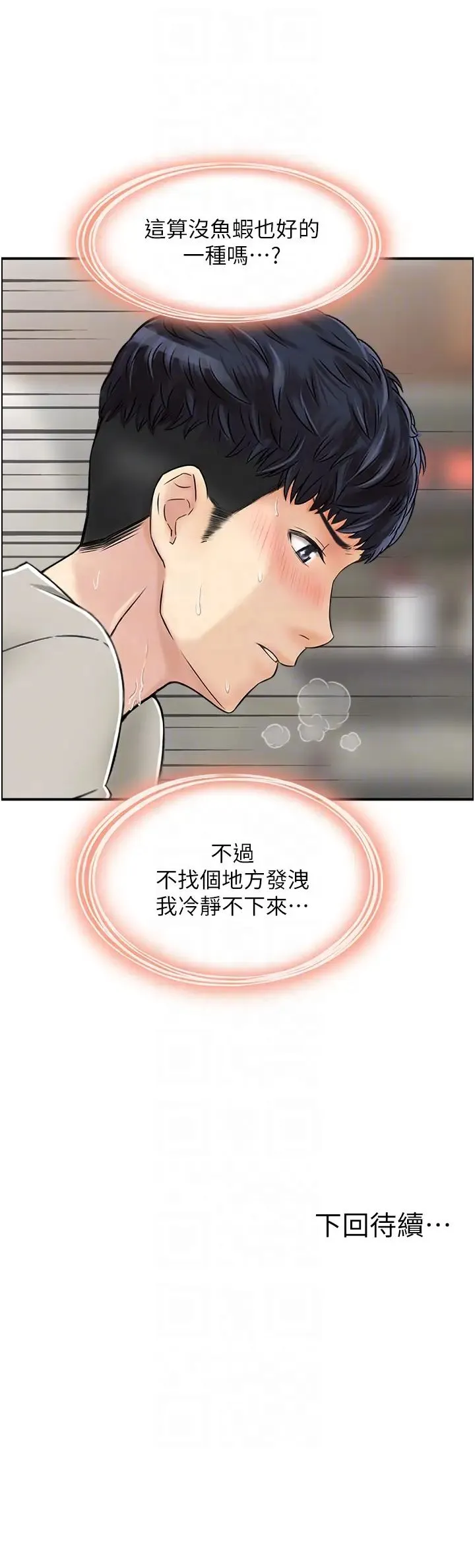 人妻控 第3话-找旧情人洩慾 第28页