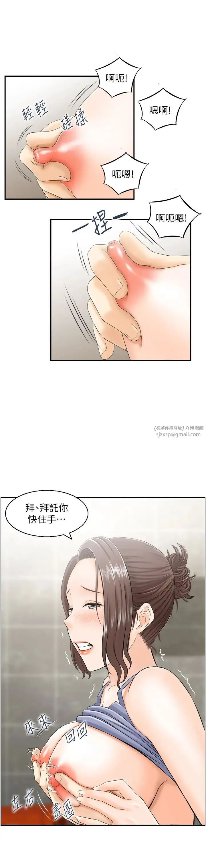 人妻控 第3话-找旧情人洩慾 第5页