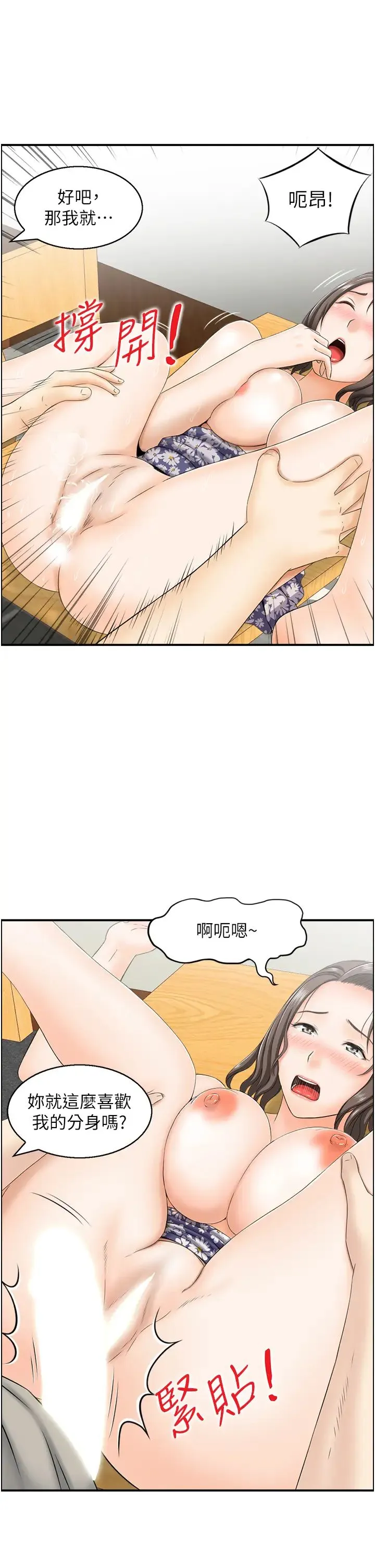 人妻控 第3话-找旧情人洩慾 第21页