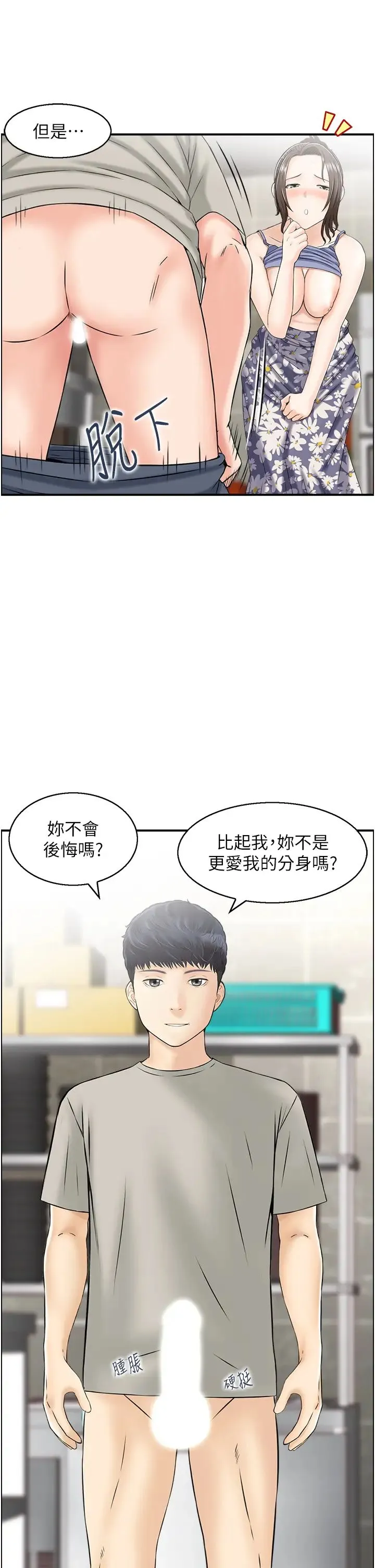 人妻控 第3话-找旧情人洩慾 第17页