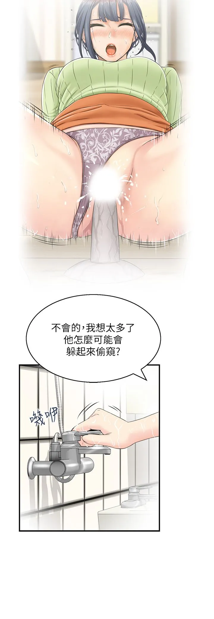 人妻控 第14話-明明有男友還得自己來… 第13页