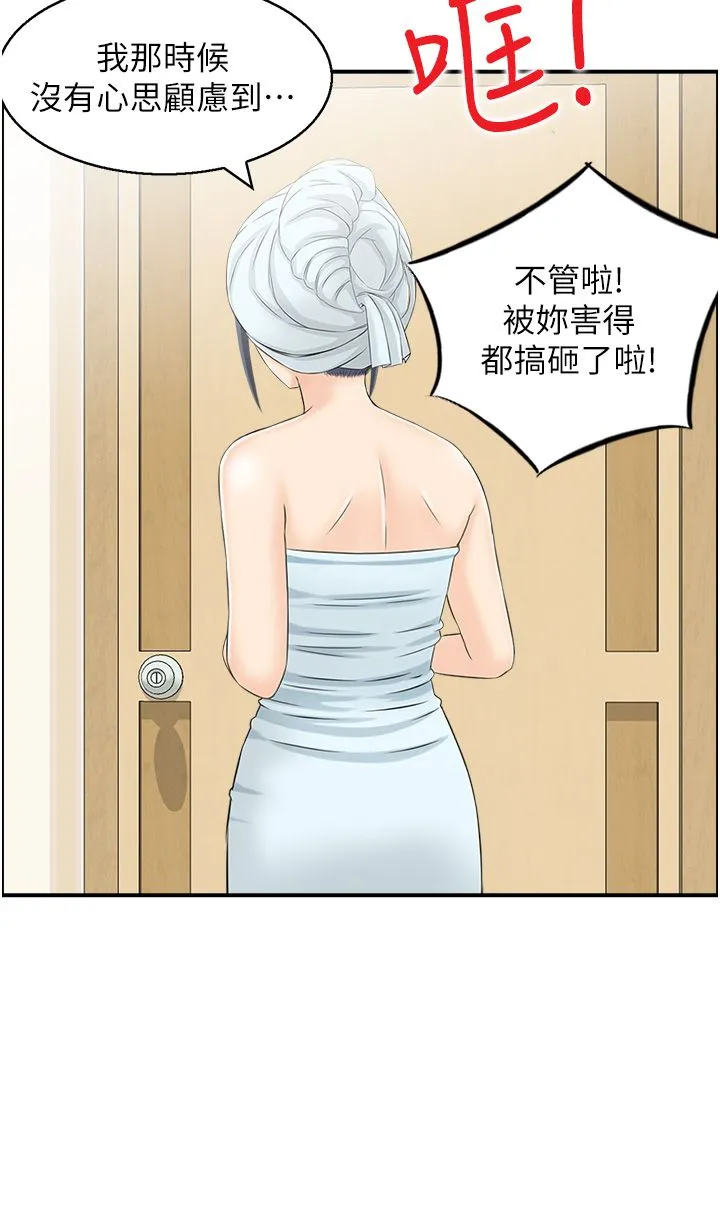 人妻控 第14話-明明有男友還得自己來… 第17页