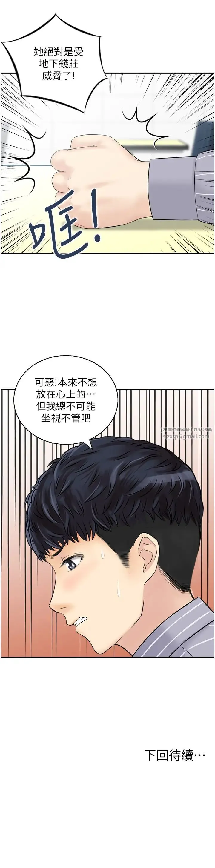人妻控 第7话-要我下海陪玩?! 第25页
