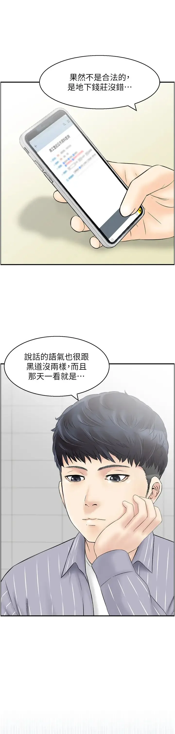 人妻控 第7话-要我下海陪玩?! 第23页