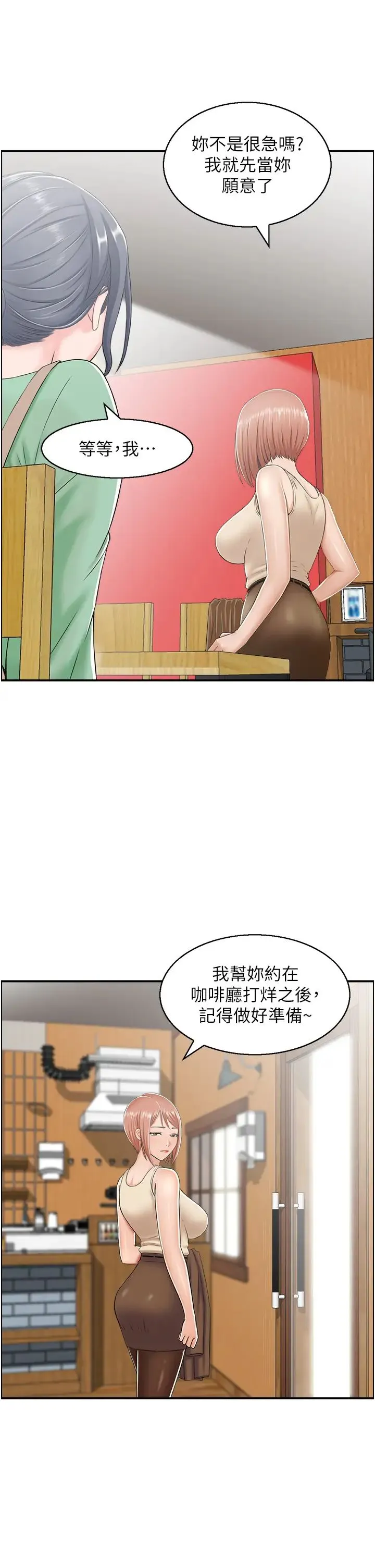人妻控 第7话-要我下海陪玩?! 第13页