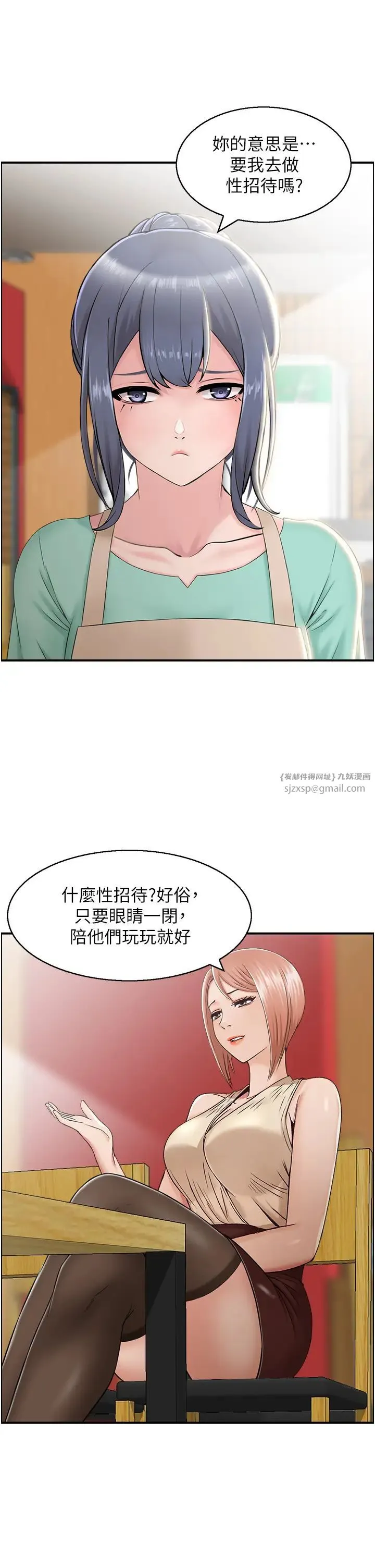 人妻控 第7话-要我下海陪玩?! 第11页