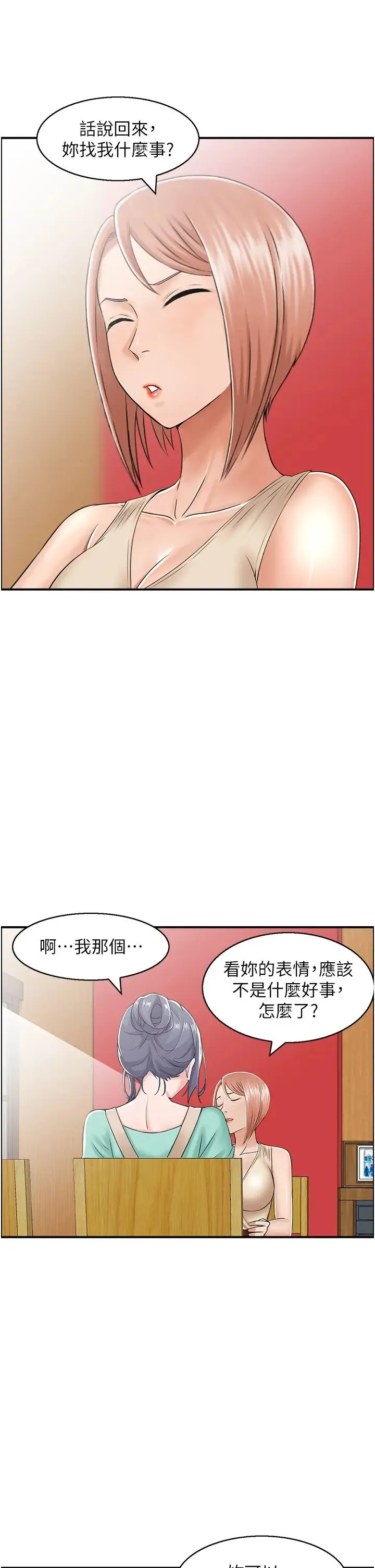 人妻控 第7话-要我下海陪玩?! 第5页