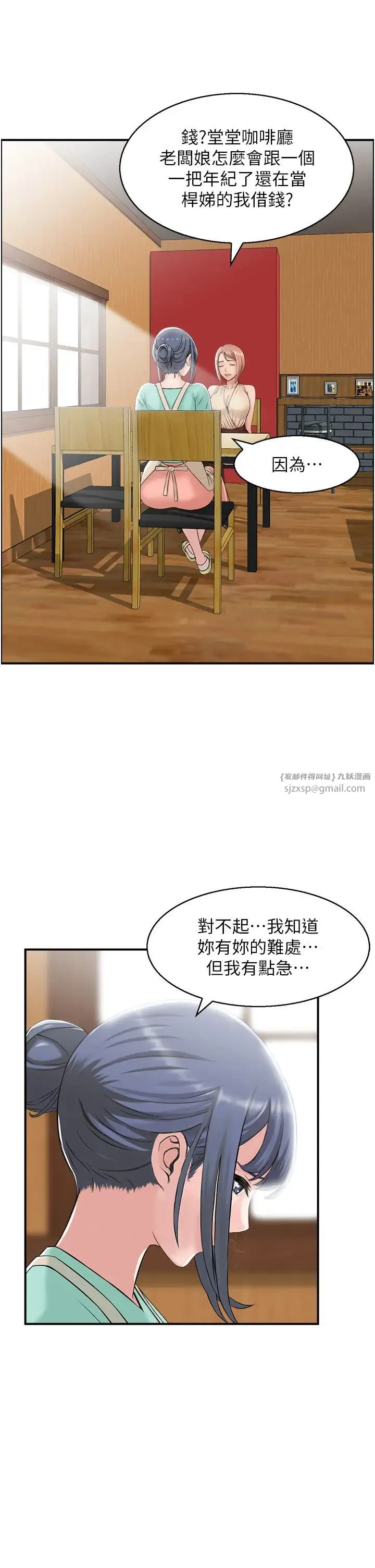人妻控 第7话-要我下海陪玩?! 第7页