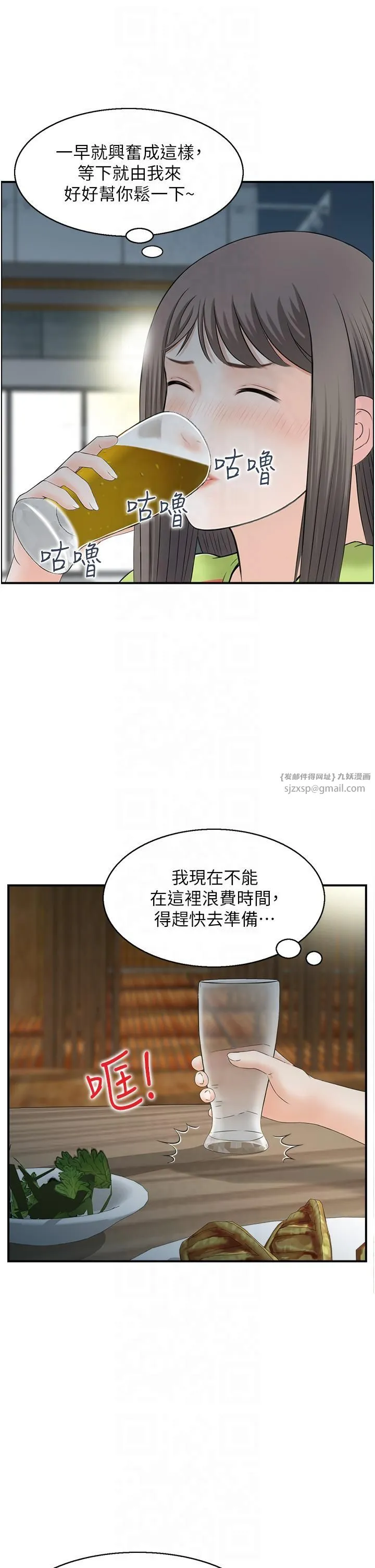 人妻控 第21話-魚餌已就定位 第9页
