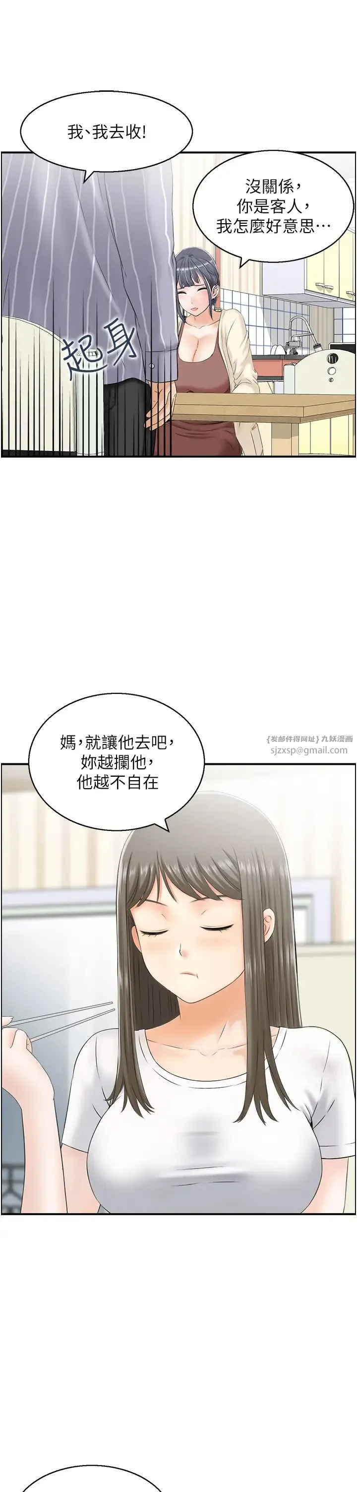人妻控 第2话-不是说要收山瞭? 第7页
