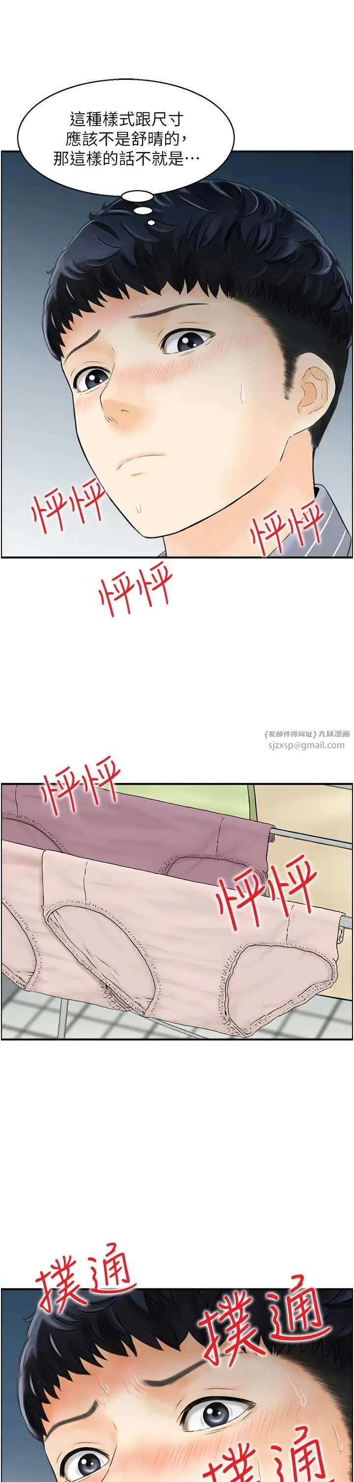 人妻控 第2话-不是说要收山瞭? 第11页