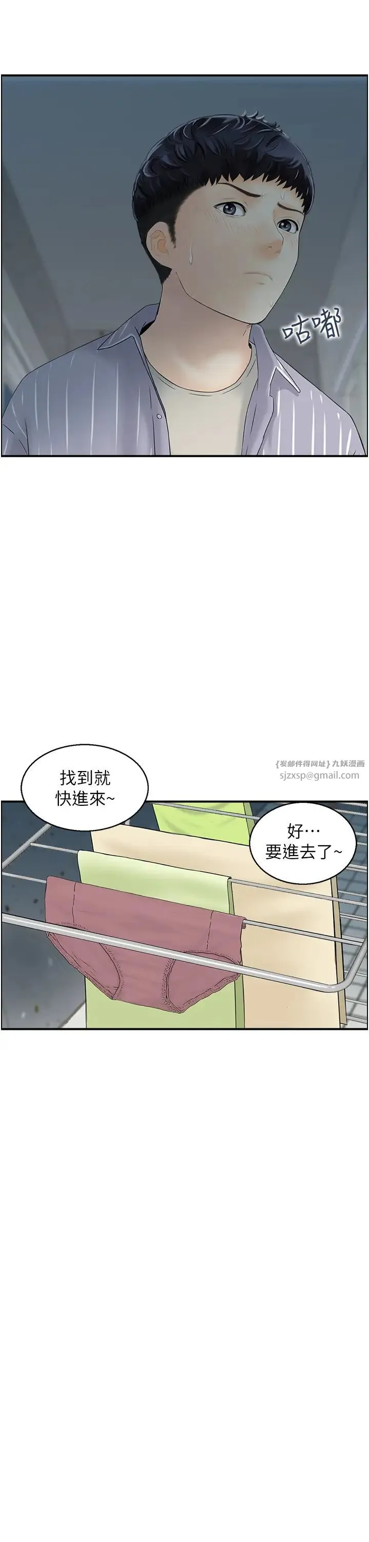 人妻控 第2话-不是说要收山瞭? 第13页