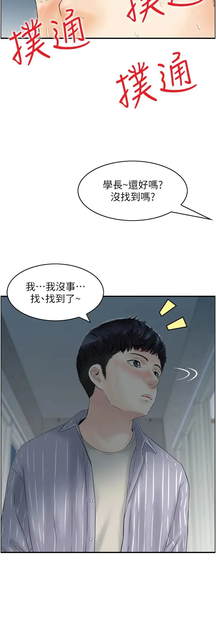 人妻控 第2话-不是说要收山瞭? 第12页