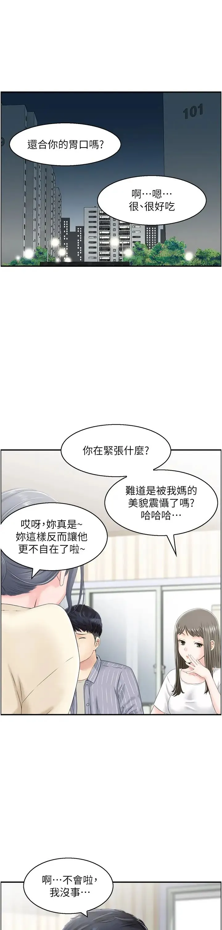 人妻控 第2话-不是说要收山瞭? 第5页