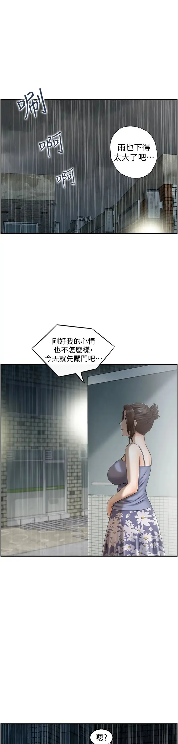 人妻控 第2话-不是说要收山瞭? 第17页