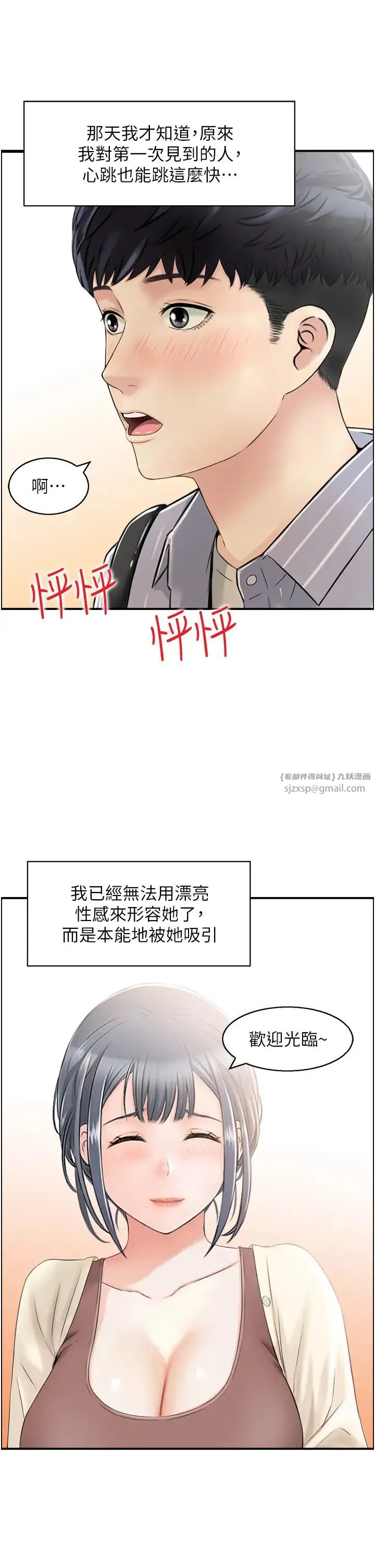 人妻控 第2话-不是说要收山瞭? 第3页