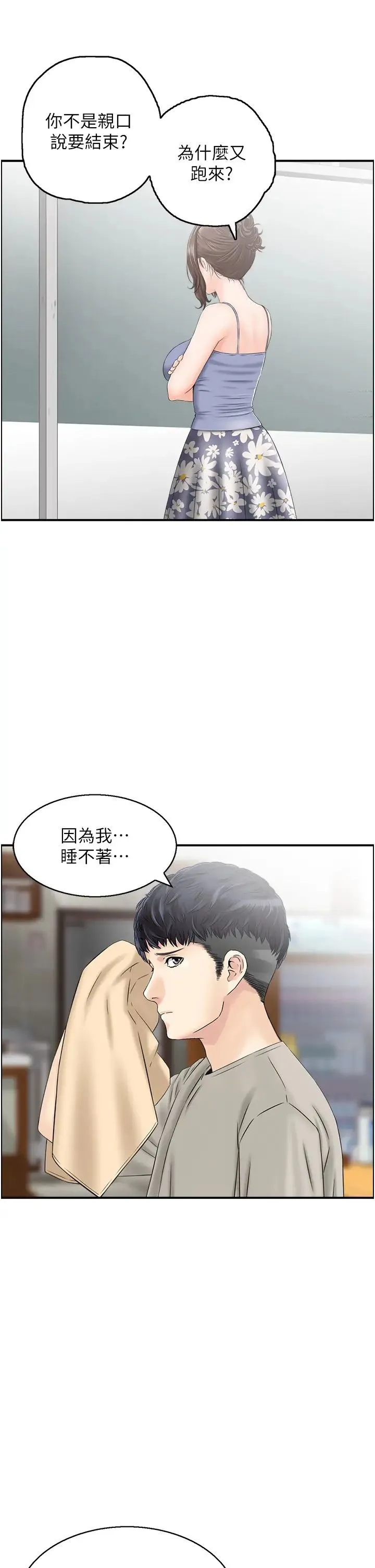 人妻控 第2话-不是说要收山瞭? 第21页