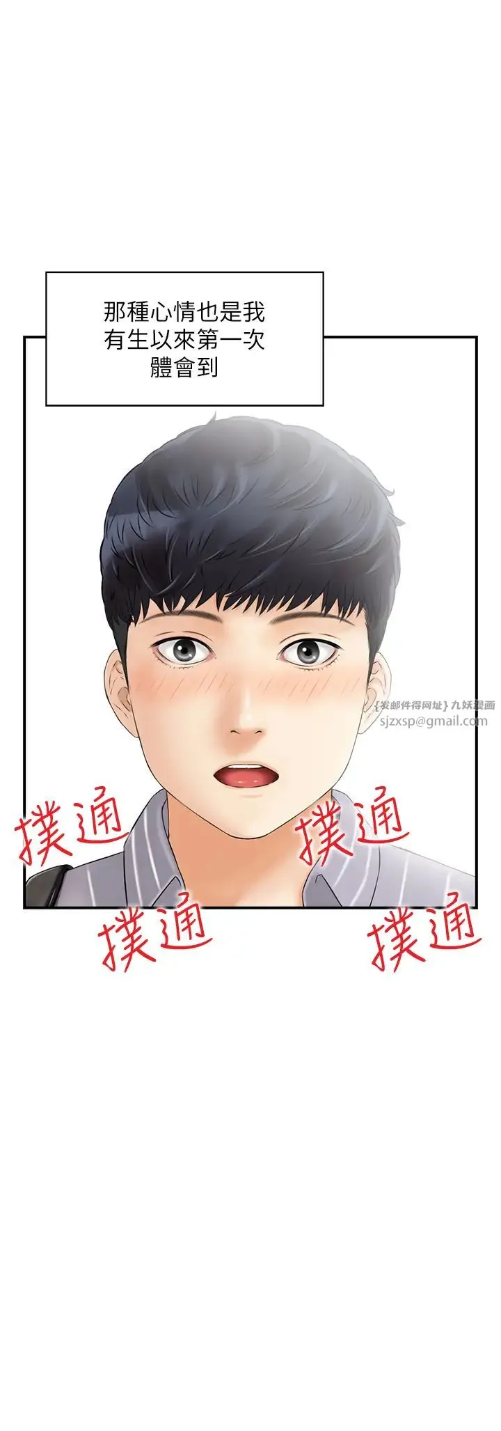 人妻控 第2话-不是说要收山瞭? 第4页