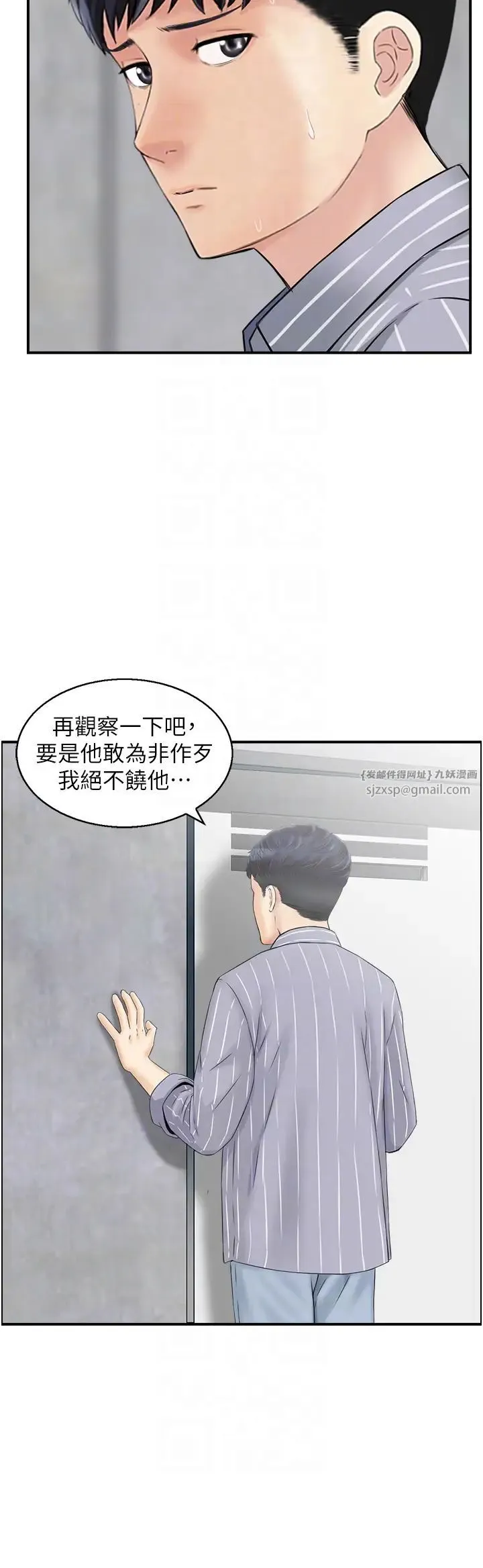 人妻控 第10話-不準你帶她出去! 第6页