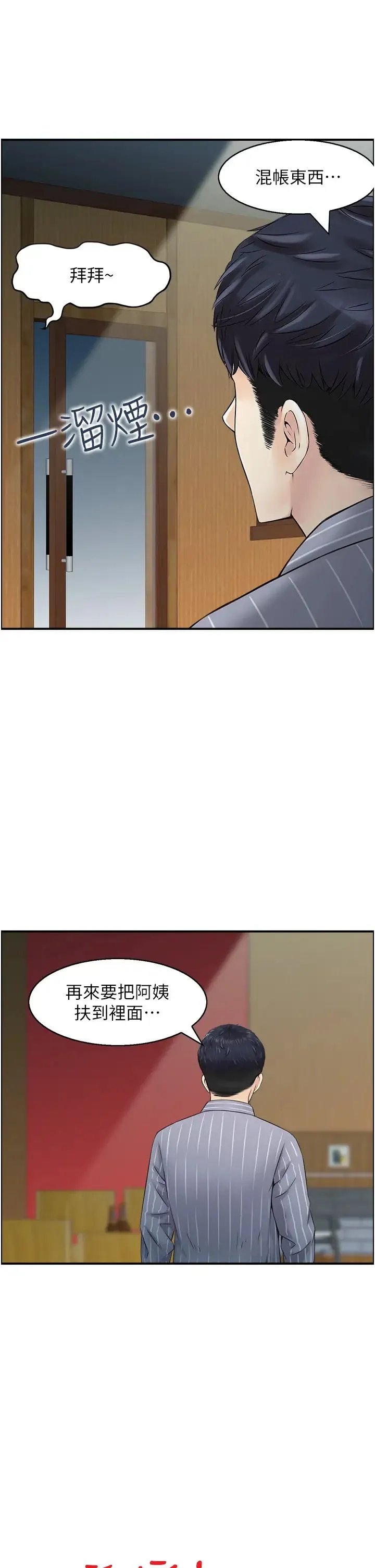 人妻控 第10話-不準你帶她出去! 第17页
