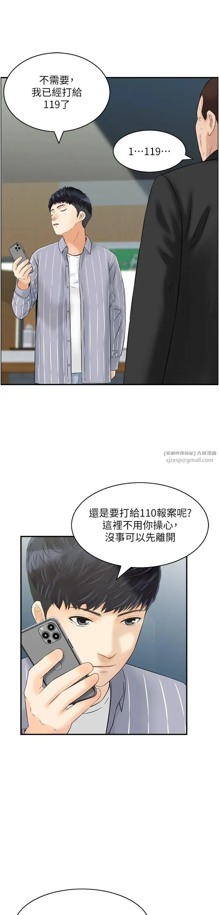 人妻控 第10話-不準你帶她出去! 第15页