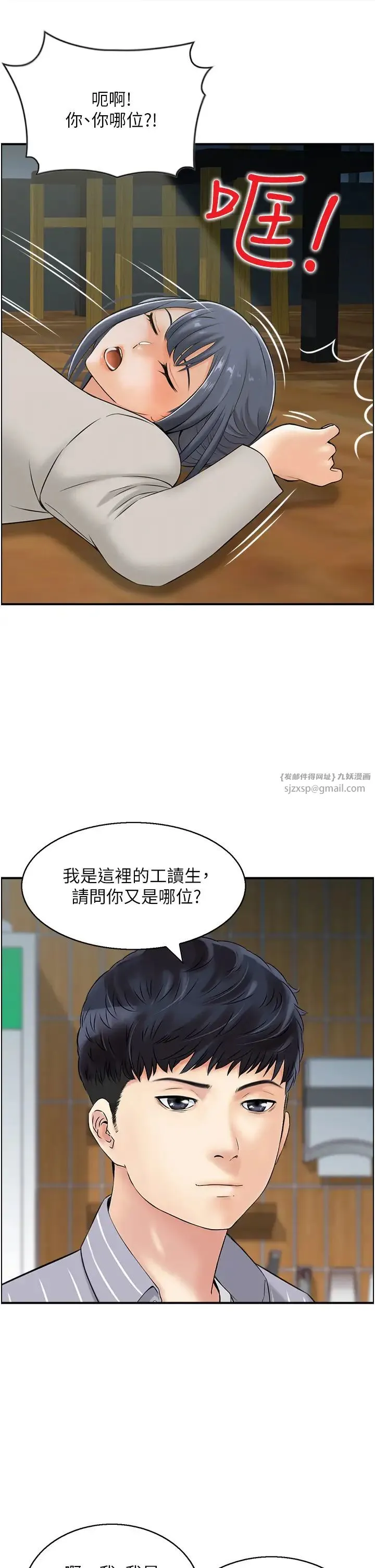 人妻控 第10話-不準你帶她出去! 第13页