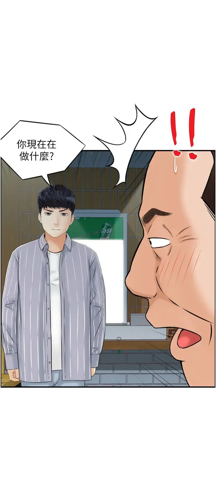 人妻控 第10話-不準你帶她出去! 第12页