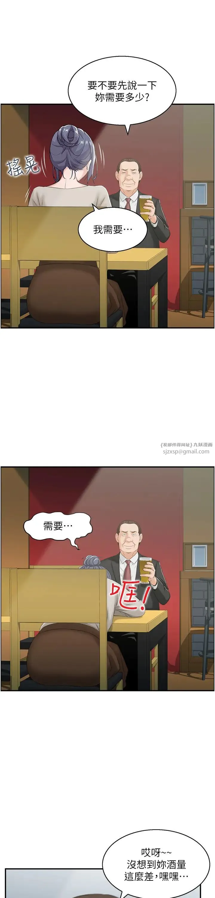 人妻控 第10話-不準你帶她出去! 第9页